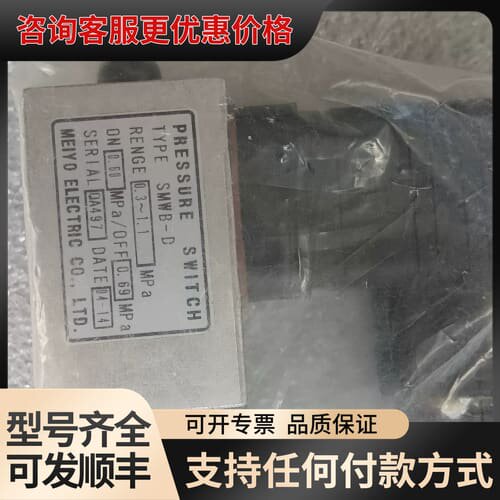 议价MEIYO ELECTRIC SMWB-D 压力开关，原可维修