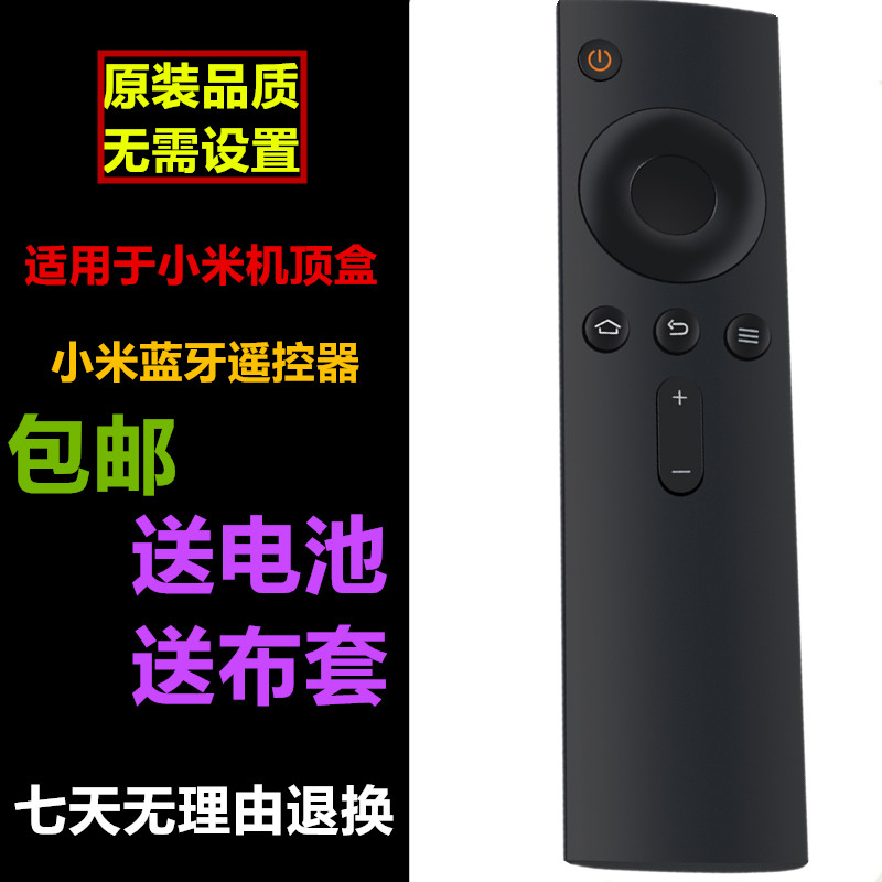 小米 蓝牙遥控器 mini小盒子 白色盒子4代 小米电视2S 3 3S遥控板