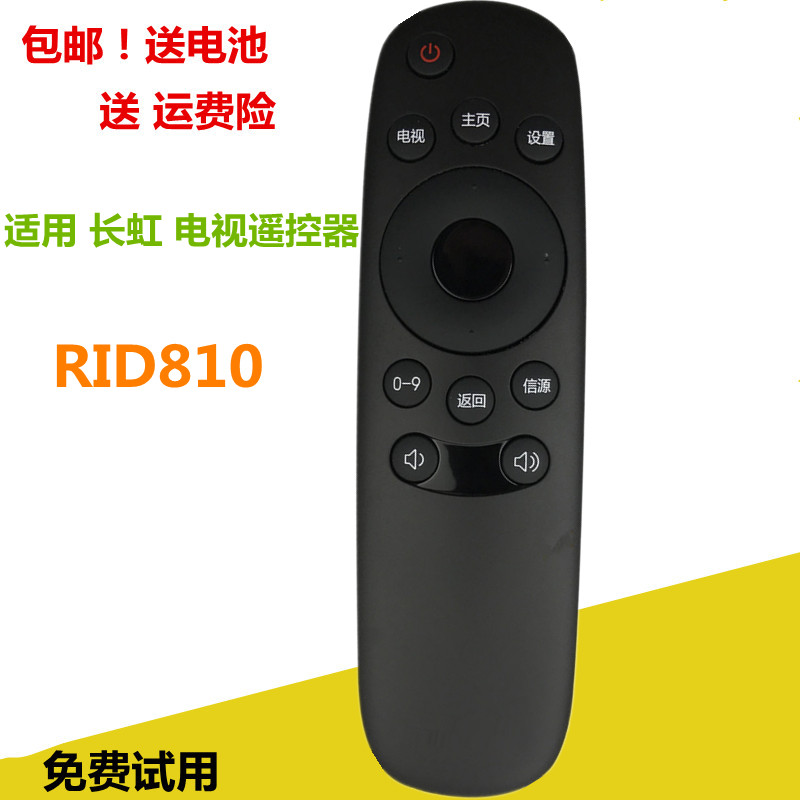长虹电视机遥控器RID810 43 39D2060G 43D2060 32 39 43 42D2000N