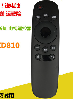 长虹电视机遥控器RID810 43 39D2060G 43D2060 32 39 43 42D2000N