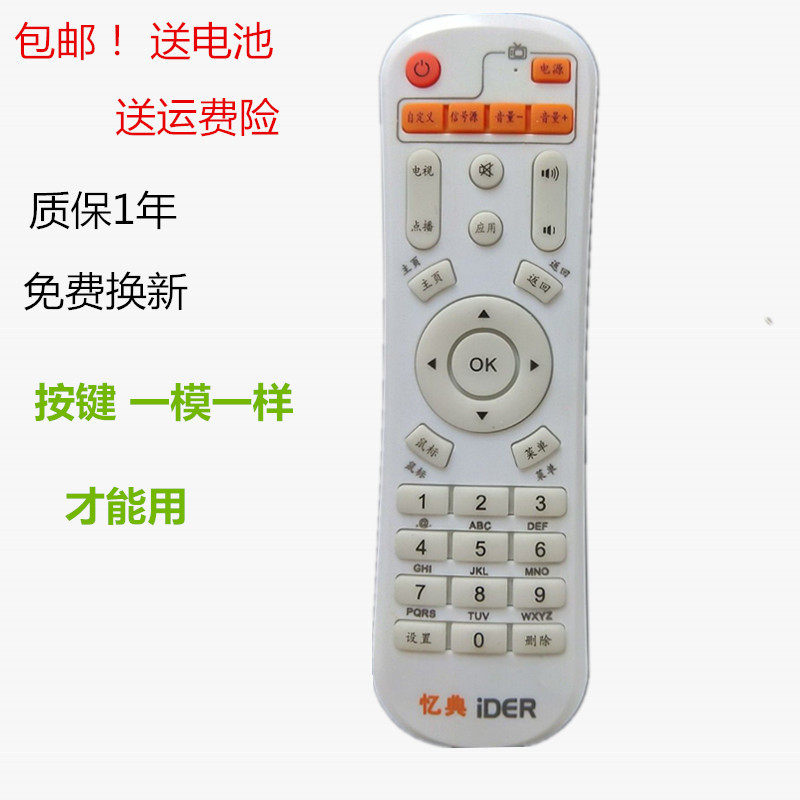 忆典网络智能机顶盒遥控器IDER亿典H8八核S1S2 Q6 S6四核q7美佳视