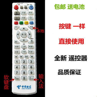 中国电信 UT斯达康网络机顶盒遥控器P046B-AW1 MC6098D EC6108V9C