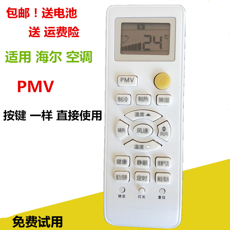 适用海尔空调遥控器0010401715A AT V98472 V9014557 PMV按键智能