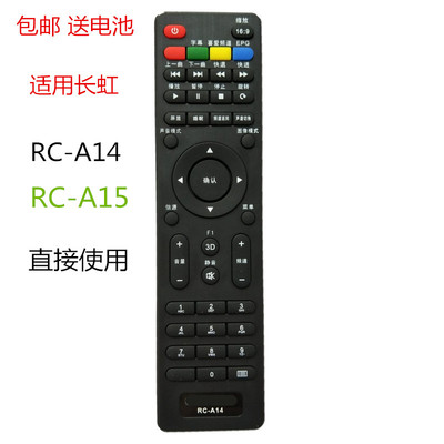 适用长虹电视遥控器RC-A14A15