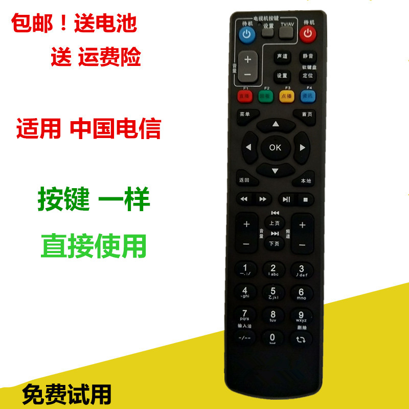 原装中国电信电视机顶盒遥控器ZXV10 B860AV1.1 B700V5C B700V2L 影音电器 遥控器 原图主图