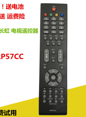 适用长虹电视机遥控器RP57CC LT47710 42710FHD LT37630X 42720FX