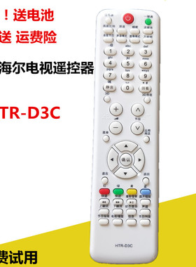 海尔电视机遥控器LE42 46M300P 42M330 32EA3000 LE32B90 32G3000