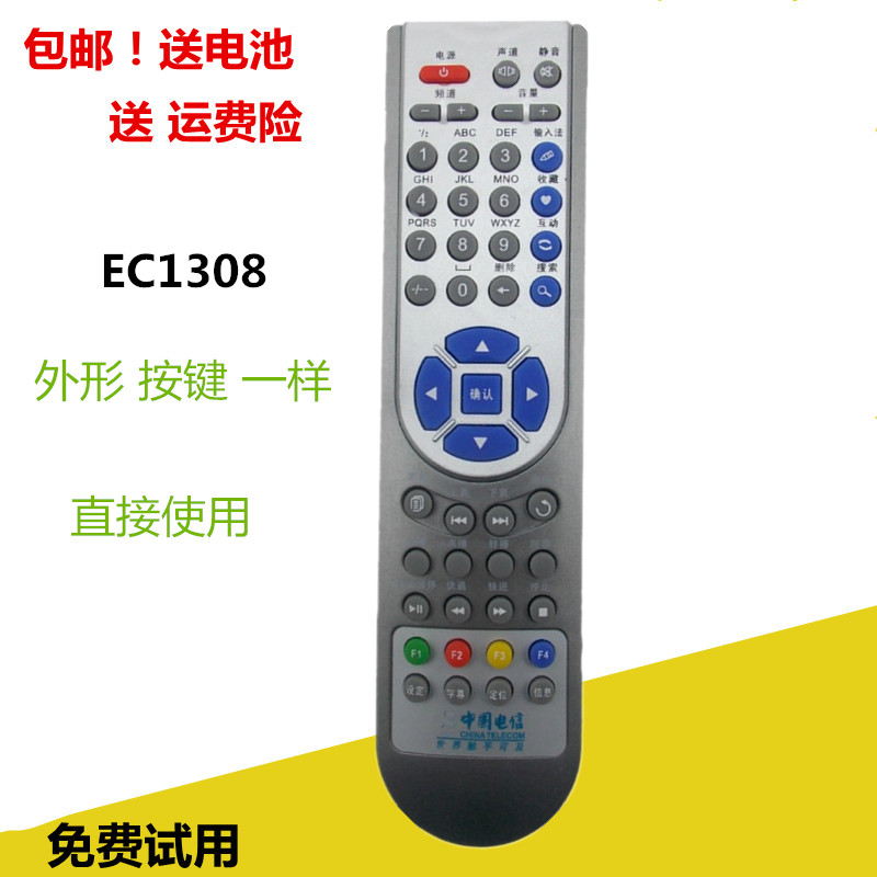 中国电信机顶盒遥控器EC1308