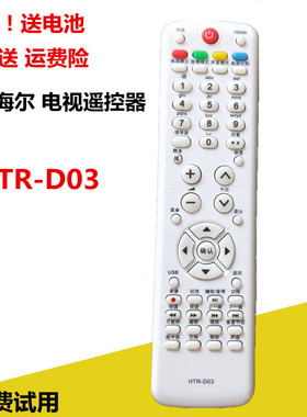 海尔电视遥控器HTR-D03 LE55A700K3D 32DA3300 42A950P LED32A70
