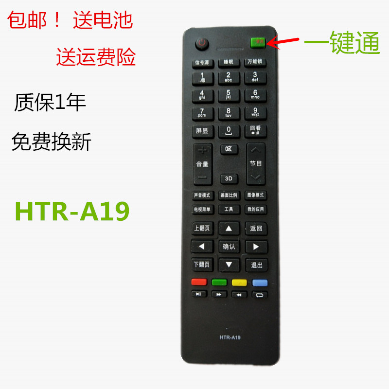 HTR-A19电视机遥控器海尔