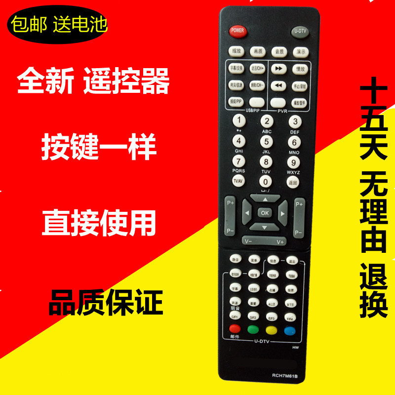 包邮长虹液晶电视机遥控器RCH7M61A 7M61B RCH7M61D RP61E RP61F