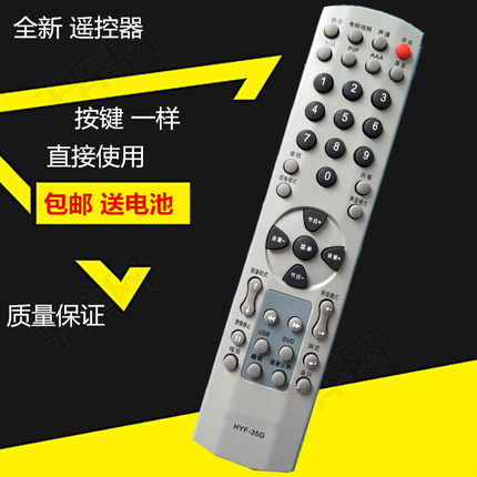 海尔液晶电视机遥控器HYF-35G L37 42A8A-A1 L32A12-A1 L47A8A-AK