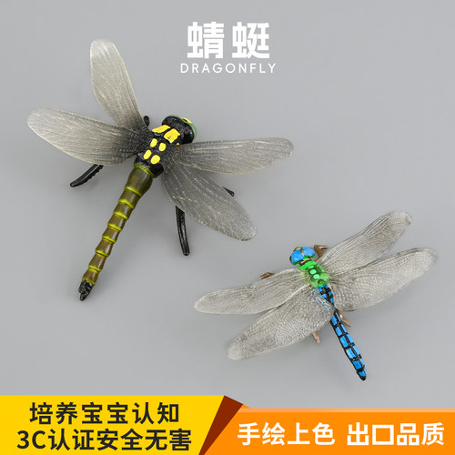 实心蜻蜓模型玩具儿童早教认知
