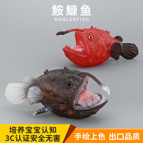 实心鮟鱇鱼模型玩具儿童早教认知