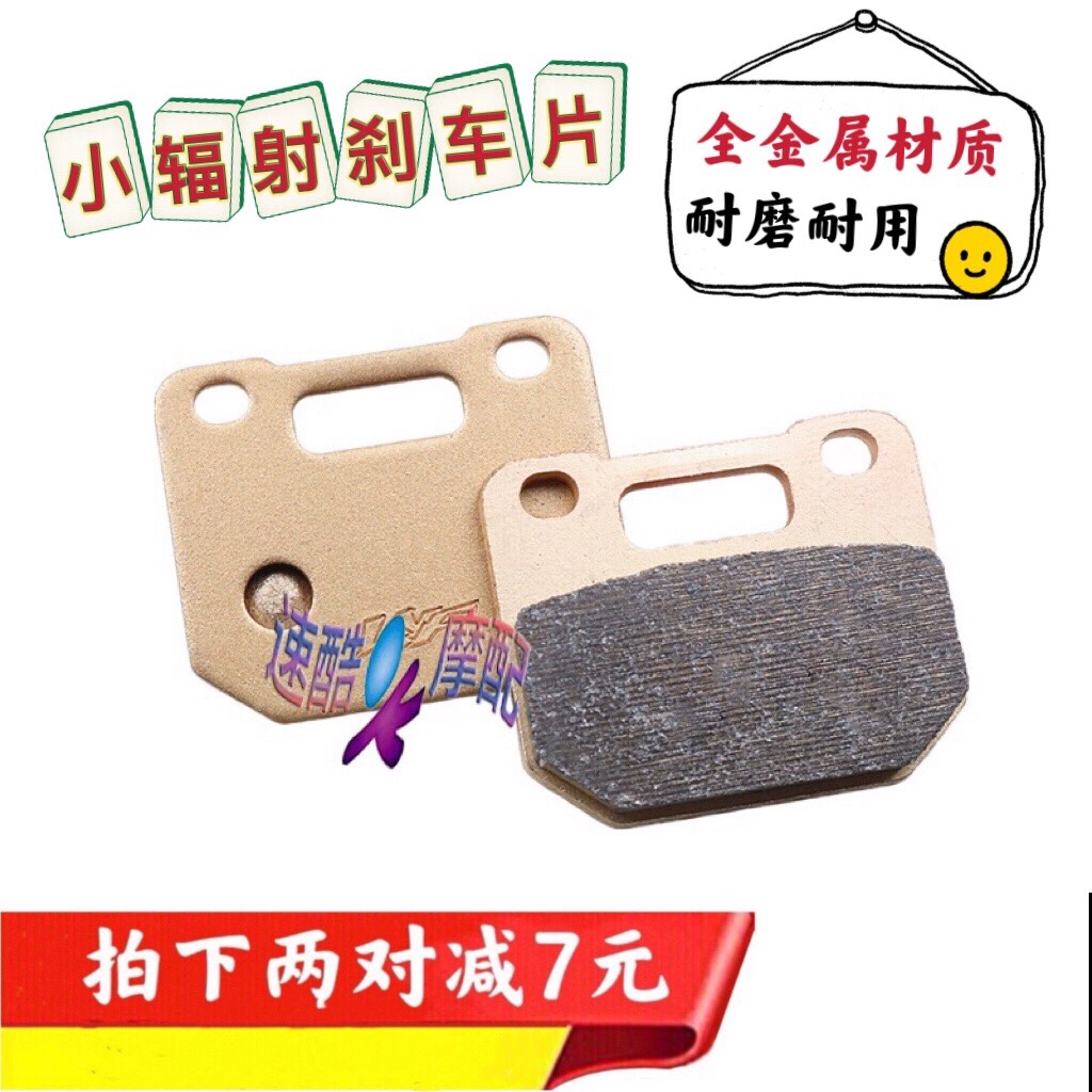 爱得利全金属小对rpm通用刹车片