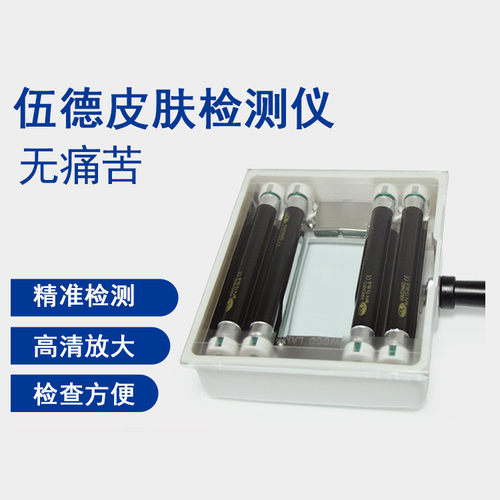 伍德氏灯紫外线皮肤检测仪