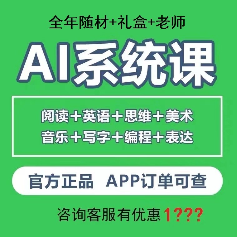 斑马ai课英语思维阅读小猴英语思维叫叫儿童阅读少儿幼小衔接拼课