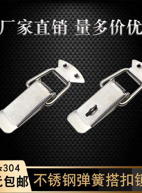 不锈钢工具箱搭扣航空箱弹簧鸭嘴