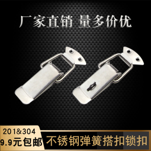不锈钢箱扣搭扣航空箱锁扣大中小号工具箱挂锁卡扣卡锁弹簧鸭舌扣