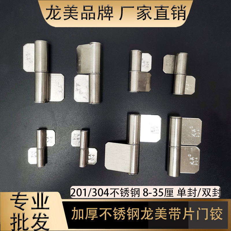 优质不锈钢带片门铰龙美大门合页