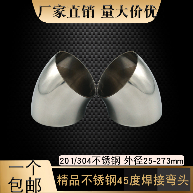 精品正宗不锈钢45度弯头汇和乐