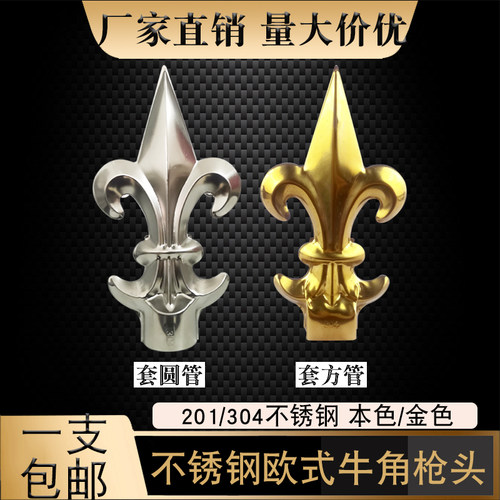 欧式牛角枪头不锈钢围护栏杆枪尖
