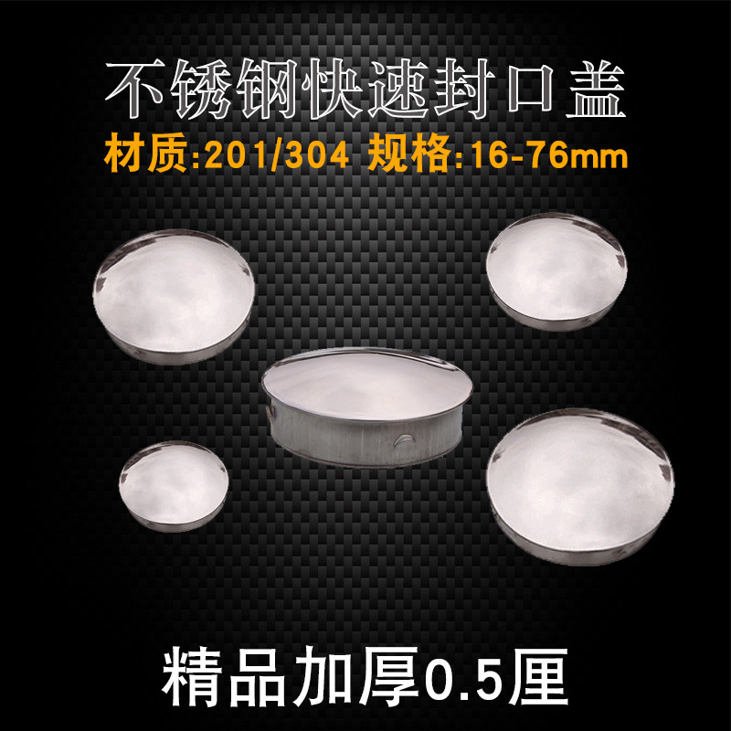 304不锈钢快速封口盖0.5厚圆管堵头51帽63管孔内塞线孔免焊装饰盖