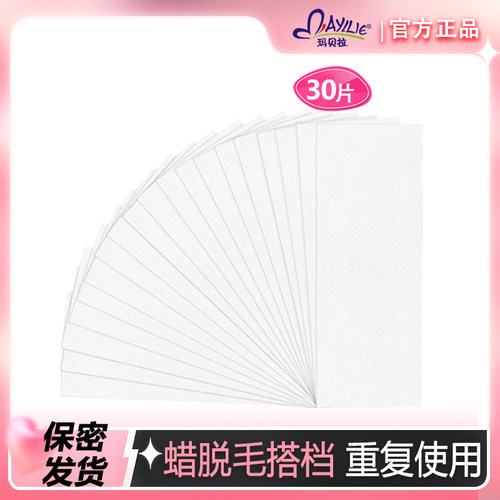 蜜蜡水洗晾干可重复使用脱毛纸