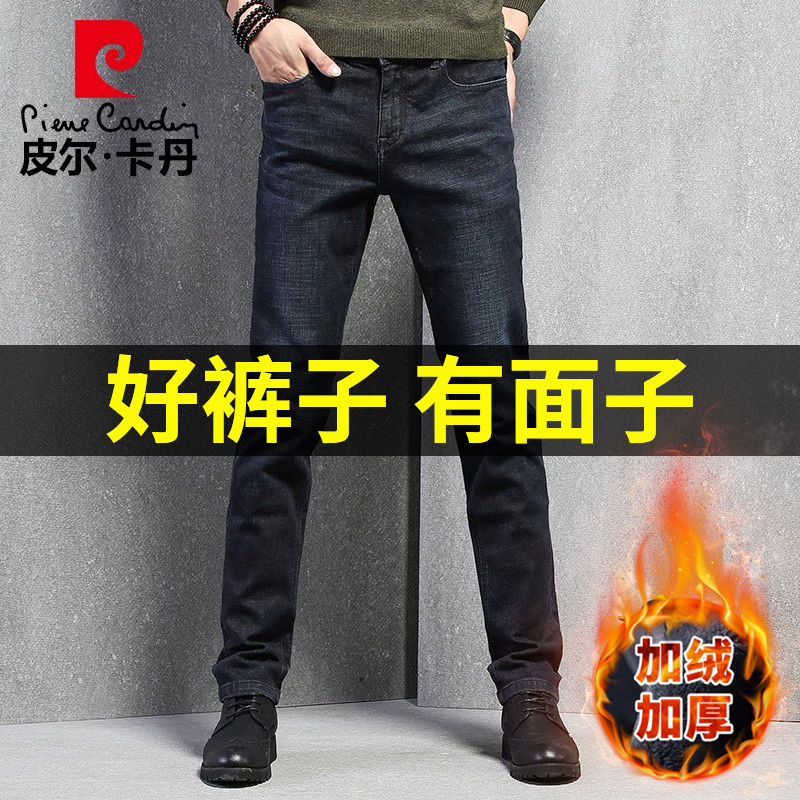 皮尔卡丹牛仔裤男宽松直筒休闲修身潮牌弹力秋冬季加绒厚款长裤子