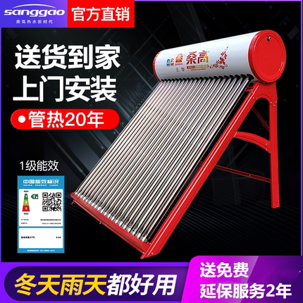桑高新型农村太阳能热水器电加热一体家用自动玻璃真空管送货到家