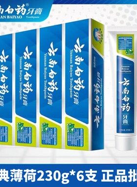 云南白药牙膏薄荷/留兰230g*6/12支装去口臭口气清新出血家庭装