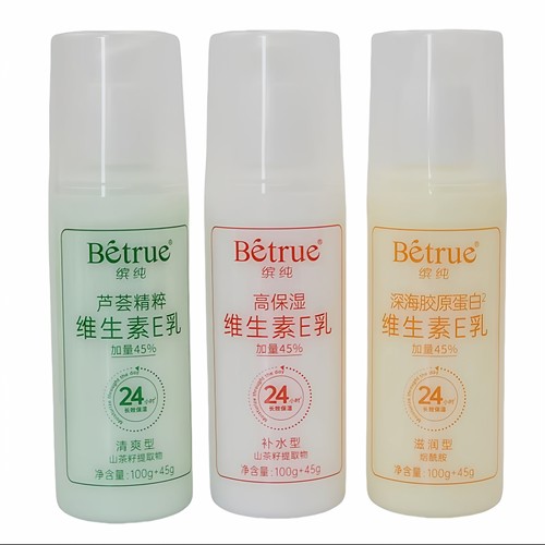 正品缤纯维生素E乳高保湿芦荟精粹深海胶原蛋白145克乳液护肤面霜