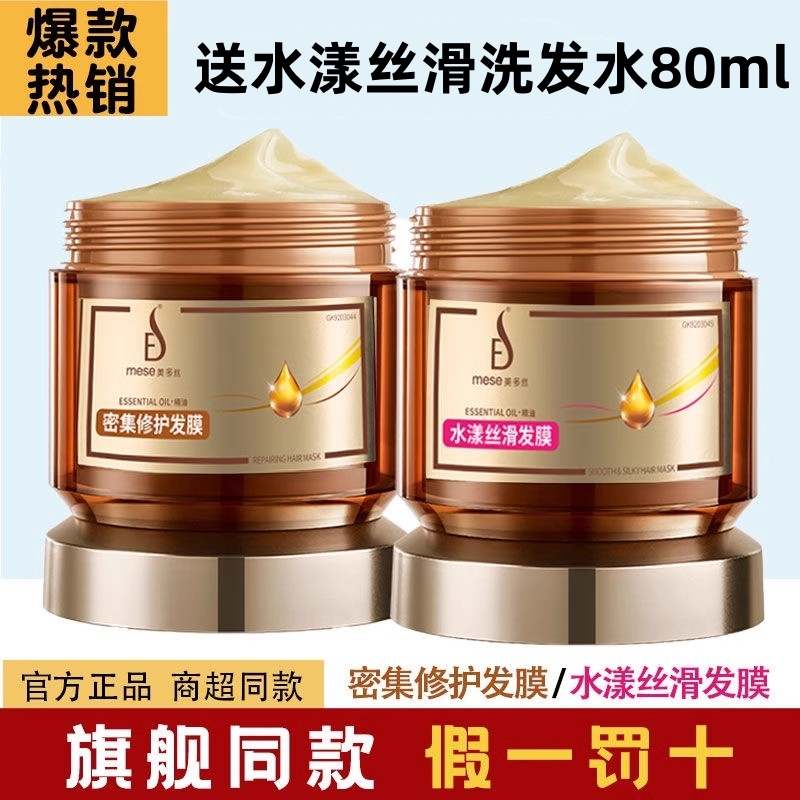 美多丝水漾丝滑密集修护发膜