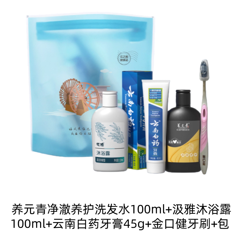 云南白药养元青风情洗漱包牙膏牙刷洗发水沐浴露旅行装便携出差,家庭/个人清洁工具,洗漱包,淘宝优惠券,粉丝福利购,淘宝优惠卷