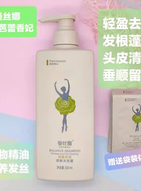 曼丝娜轻盈清衡洁净洗发水护发素