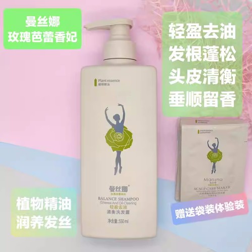 曼丝娜轻盈清衡洁净洗发水护发素