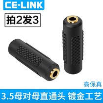 CELINK 双3.5mm母对母音频对接头延长线耳机音响直通头转接高品质