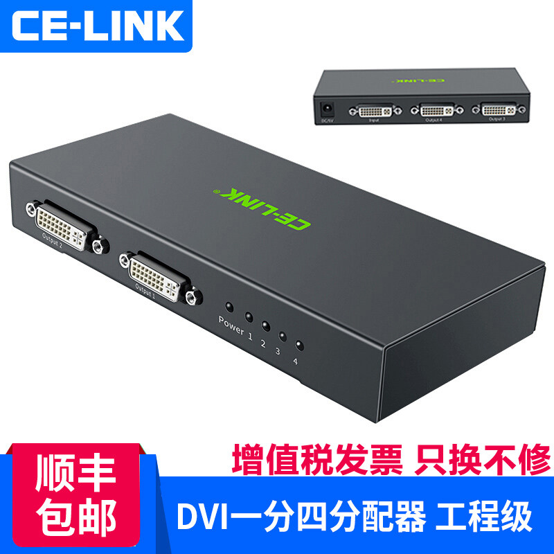 CE-LINK DVI分配器1进4出高清分屏器DVI切换器一进四出集线器1分4