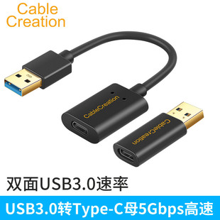 usb3.0公转type CableCreation c母转接头手机平板移动硬盘盒 高速电脑USB转换头双面5Gbps带芯片usb c耳机线