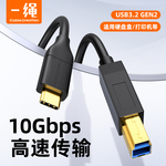 USB3.2GEN2 typec转USB-b方口数据线10Gbps高速传输笔记本电脑连接硬盘盒打印机扫描仪显示器手机连接线1m3米