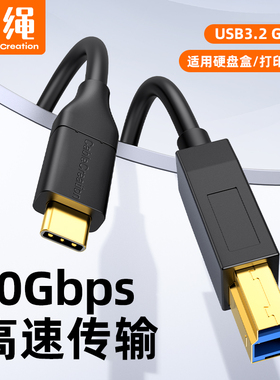 USB3.2GEN2 typec转USB-b方口数据线10Gbps高速传输笔记本电脑连接硬盘盒打印机扫描仪显示器手机连接线1m3米