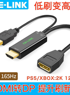 HDMI转DP显示器提升刷新率2K144Hz高清4K60hz PS5转换器165连接120线Xbox Series XSX电脑2.0  1.2 1.4 2.1版