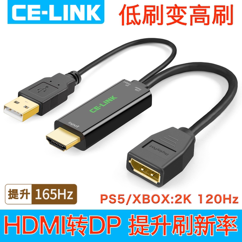 HDMI转DP显示器提升刷新率2K144Hz高清4K60hz PS5转换器165连接120线Xbox Series XSX电脑2.0  1.2 1.4 2.1版