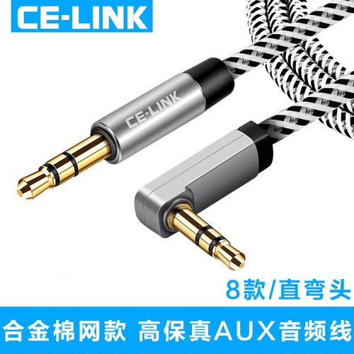 车载aux音频线弯头3.5mm公对公4节电脑手机汽车用连接音箱响适用于苹果耳机插头四节安卓直播伴奏录音线K歌L - 封面