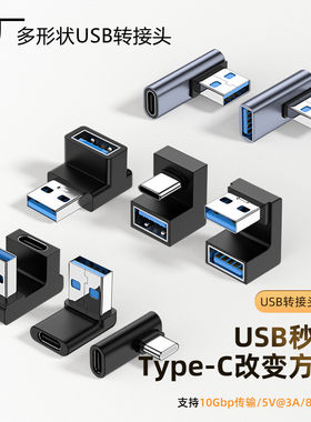 USB弯头中弯立体弯U型弯