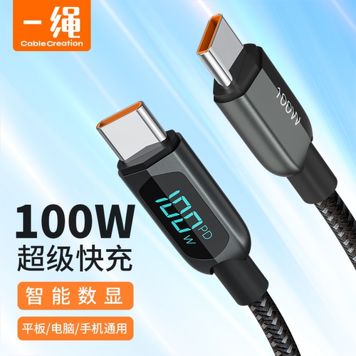 1m100W双typec数显数据线5A