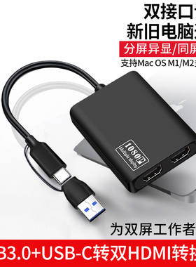 USB3.0外置显卡Type-cHDMI双屏异显同显高清显示兼容多系统M1M2平台displaylink