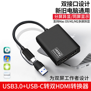 USB3.0外置显卡Type-cHDMI双屏异显同显高清显示兼容多系统M1M2平台displaylink