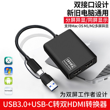 USB3.0外置显卡Type-cHDMI双屏异显同显高清显示兼容多系统M1M2平台displaylink