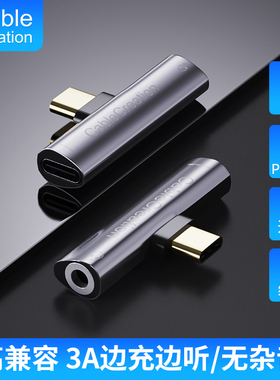 DAC解码type-c转3.5mm接口线听歌PD3.0充电二合一转换器适用于华为mate直播小米三星耳机转接头